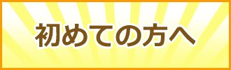First-Time Guide