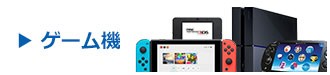 Gaming Consoles